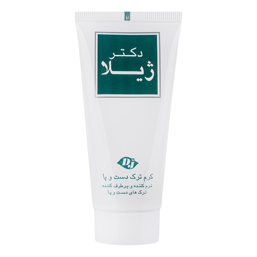 دکتر ژیلا کرم ترک دست و پا 50 میل